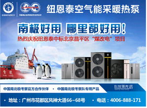 空氣能采暖技術崛起，紐恩泰極地品質引領行業變革