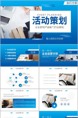 商務策劃與企業(yè)策劃 企業(yè)成功的雙翼